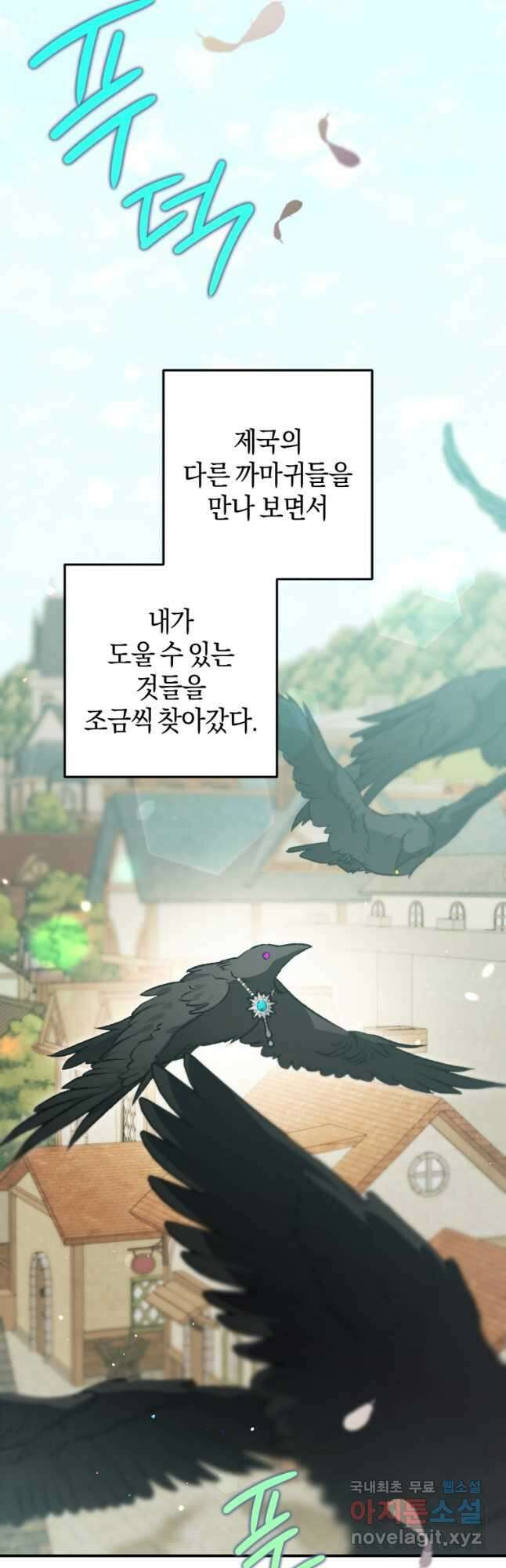 하필이면 까마귀가 되어버렸다 69화 58