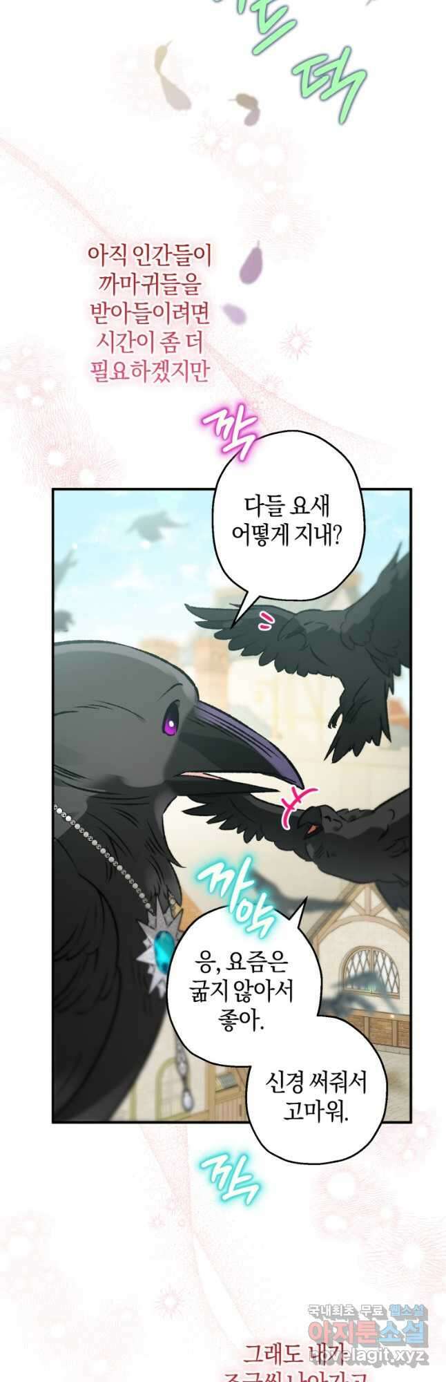 하필이면 까마귀가 되어버렸다 69화 59
