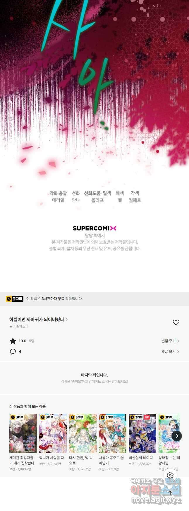 하필이면 까마귀가 되어버렸다 69화 64