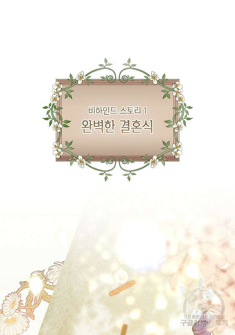 유월의 복숭아 외전 3화 마침 2