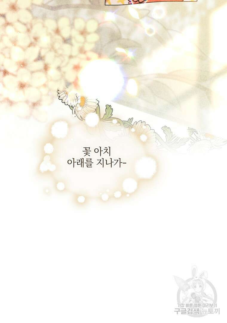 유월의 복숭아 외전 3화 마침 5