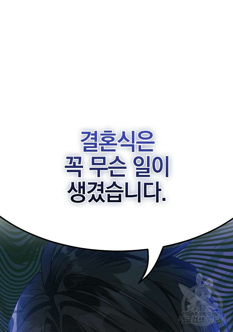 유월의 복숭아 외전 3화 마침 6