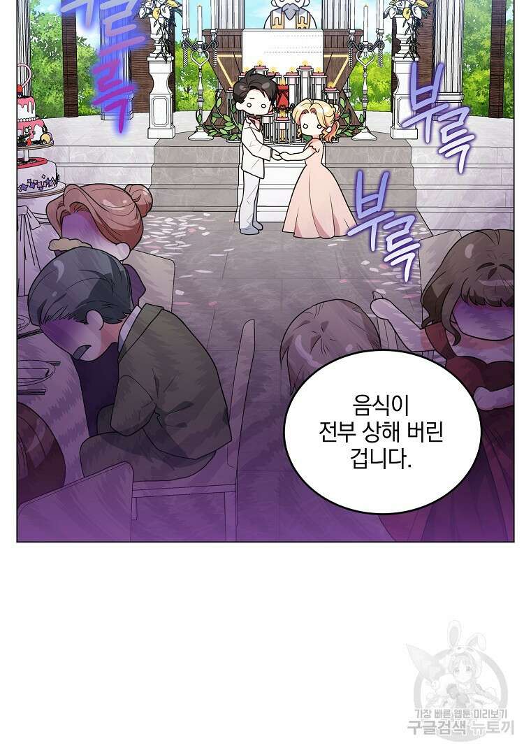 유월의 복숭아 외전 3화 마침 9