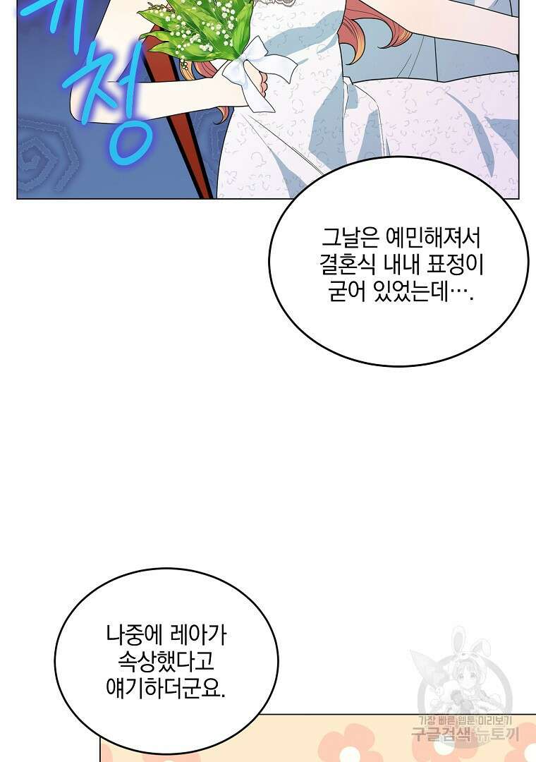 유월의 복숭아 외전 3화 마침 11
