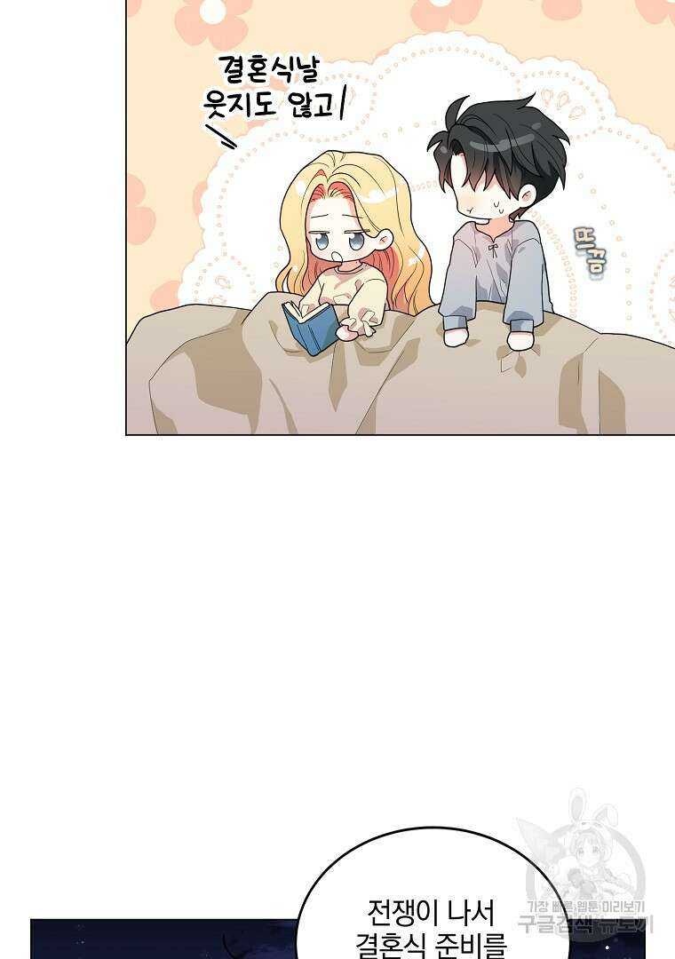 유월의 복숭아 외전 3화 마침 12