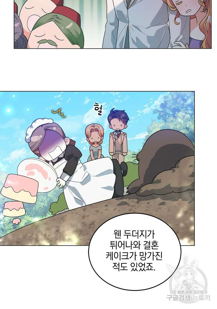 유월의 복숭아 외전 3화 마침 14