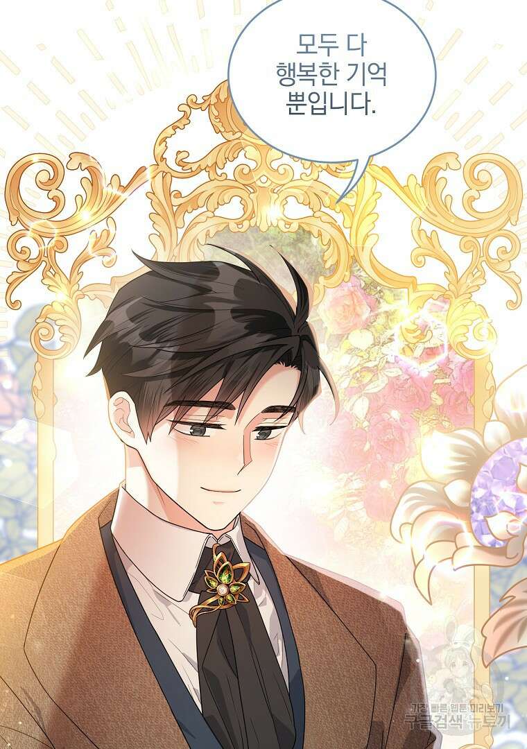 유월의 복숭아 외전 3화 마침 18