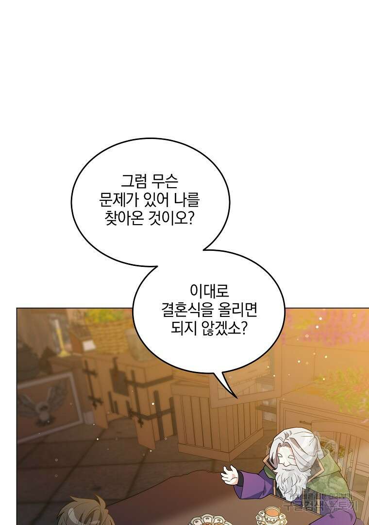 유월의 복숭아 외전 3화 마침 20
