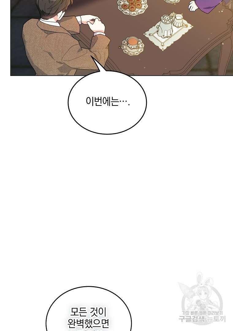 유월의 복숭아 외전 3화 마침 21