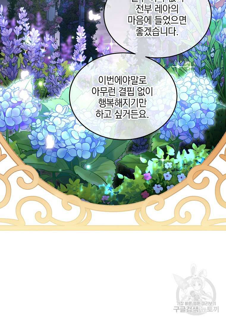 유월의 복숭아 외전 3화 마침 23
