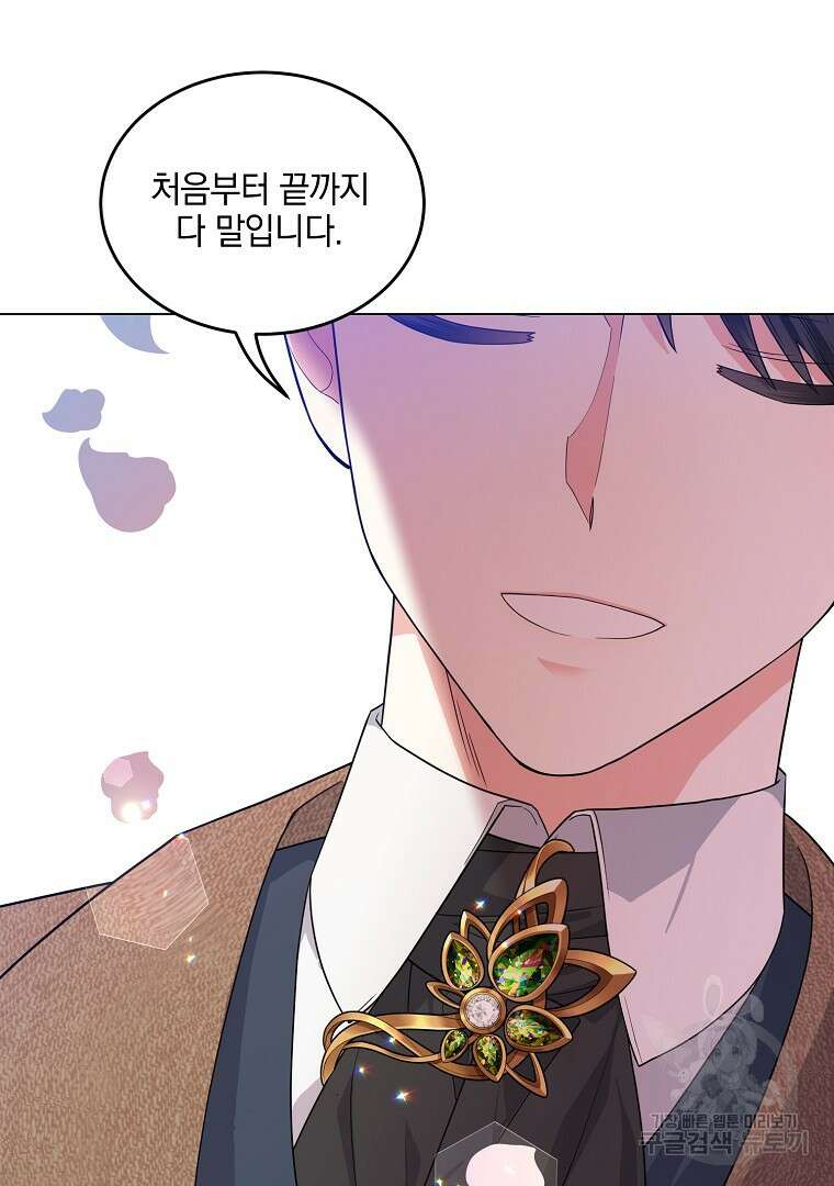 유월의 복숭아 외전 3화 마침 24