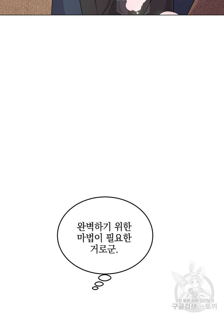 유월의 복숭아 외전 3화 마침 25