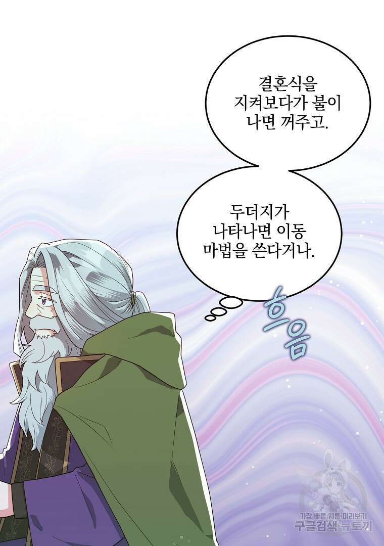 유월의 복숭아 외전 3화 마침 26