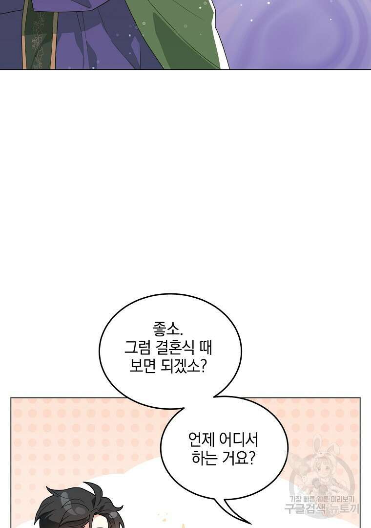 유월의 복숭아 외전 3화 마침 27