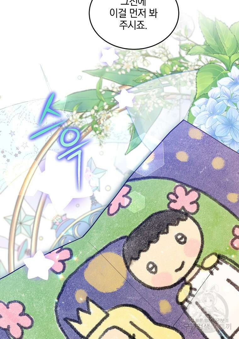 유월의 복숭아 외전 3화 마침 29