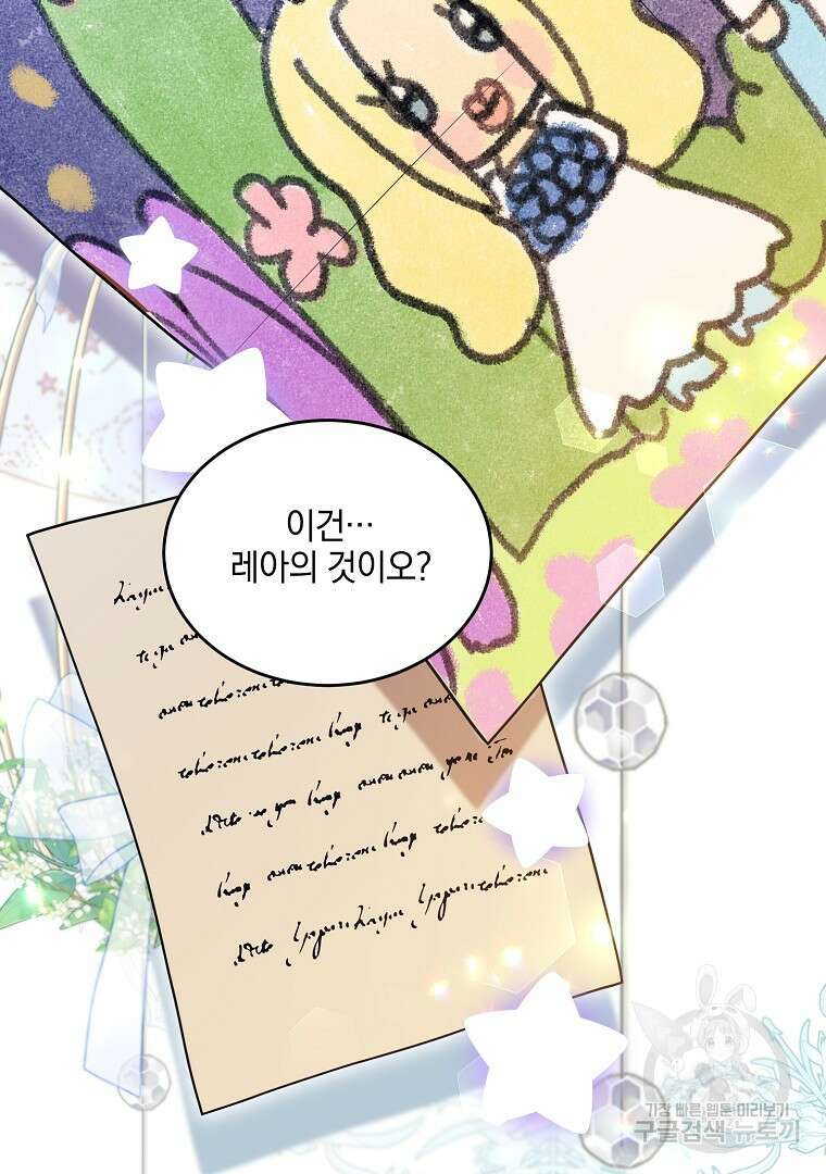 유월의 복숭아 외전 3화 마침 30