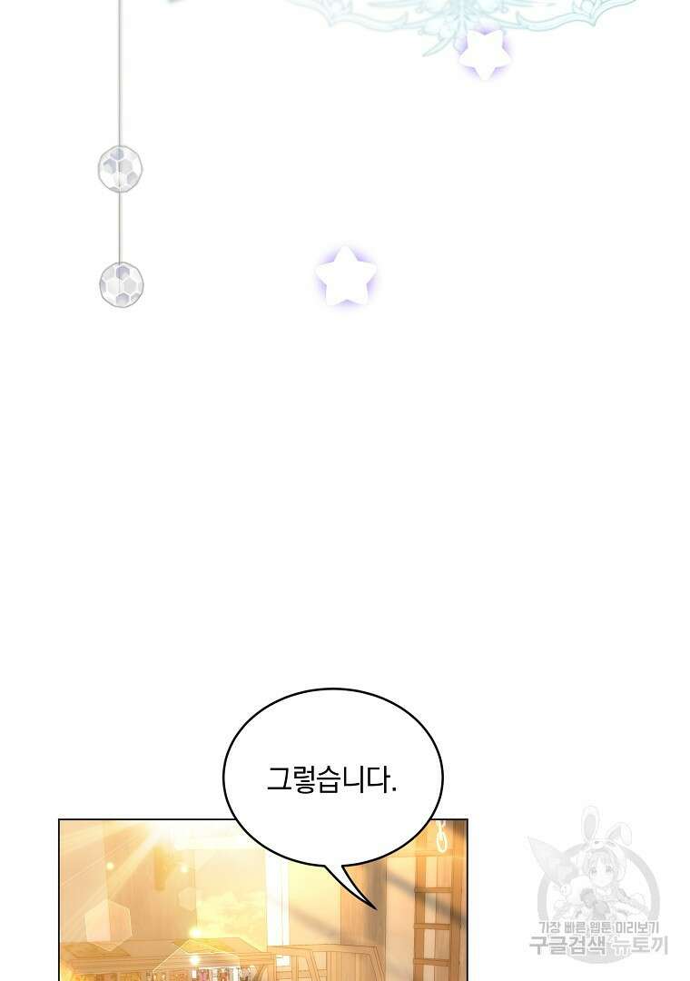 유월의 복숭아 외전 3화 마침 31