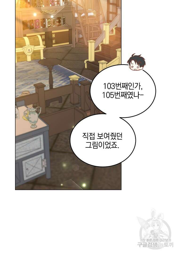 유월의 복숭아 외전 3화 마침 32