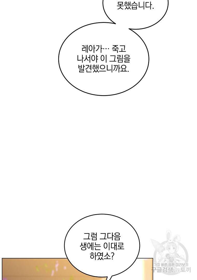 유월의 복숭아 외전 3화 마침 34
