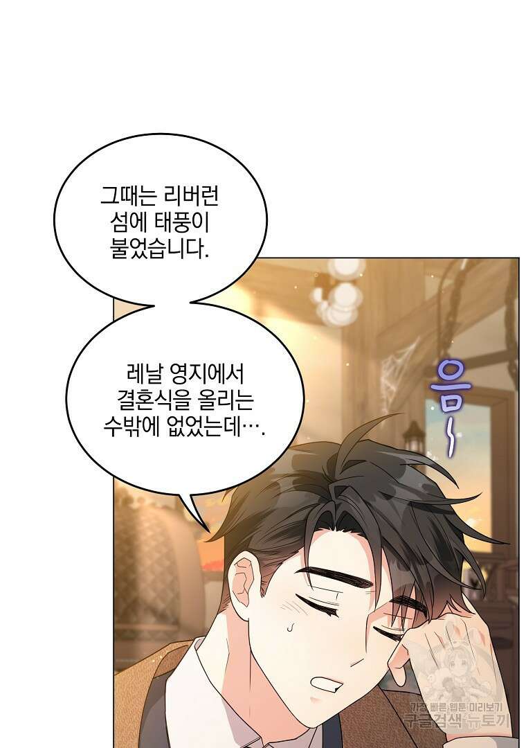 유월의 복숭아 외전 3화 마침 36