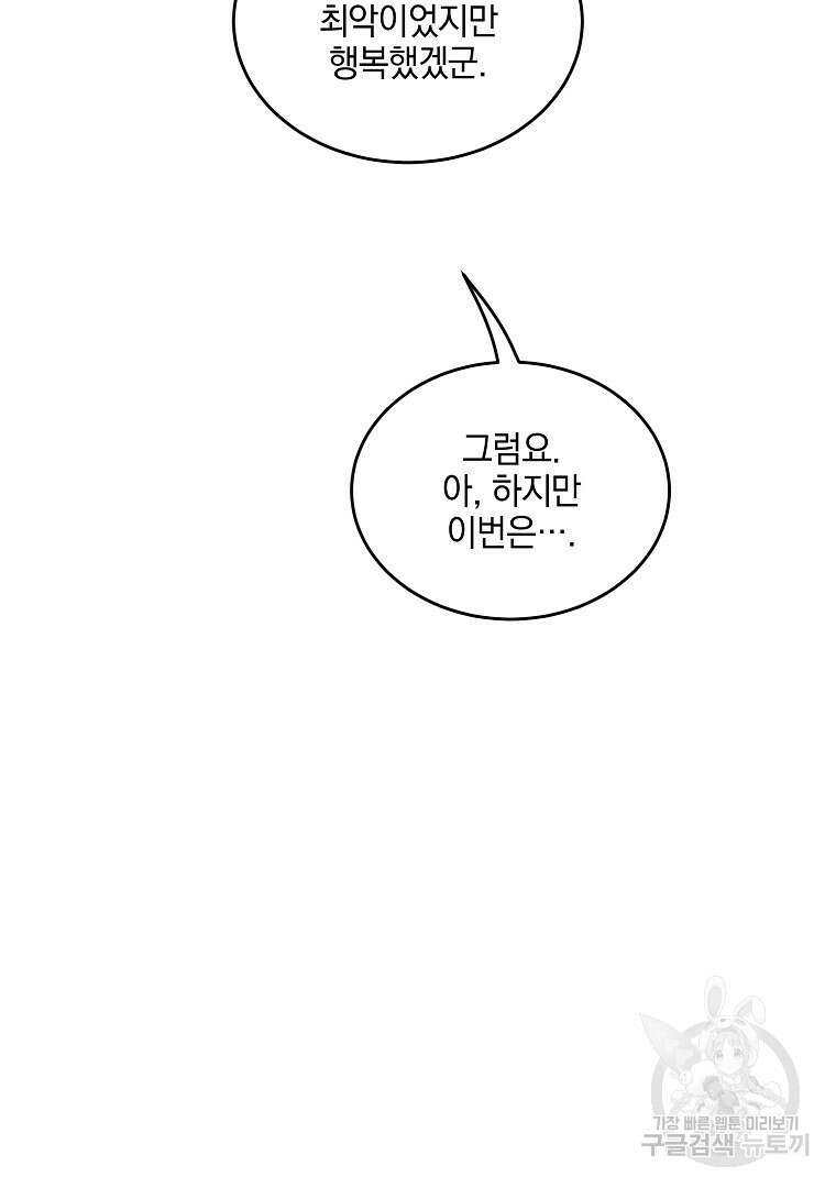 유월의 복숭아 외전 3화 마침 39