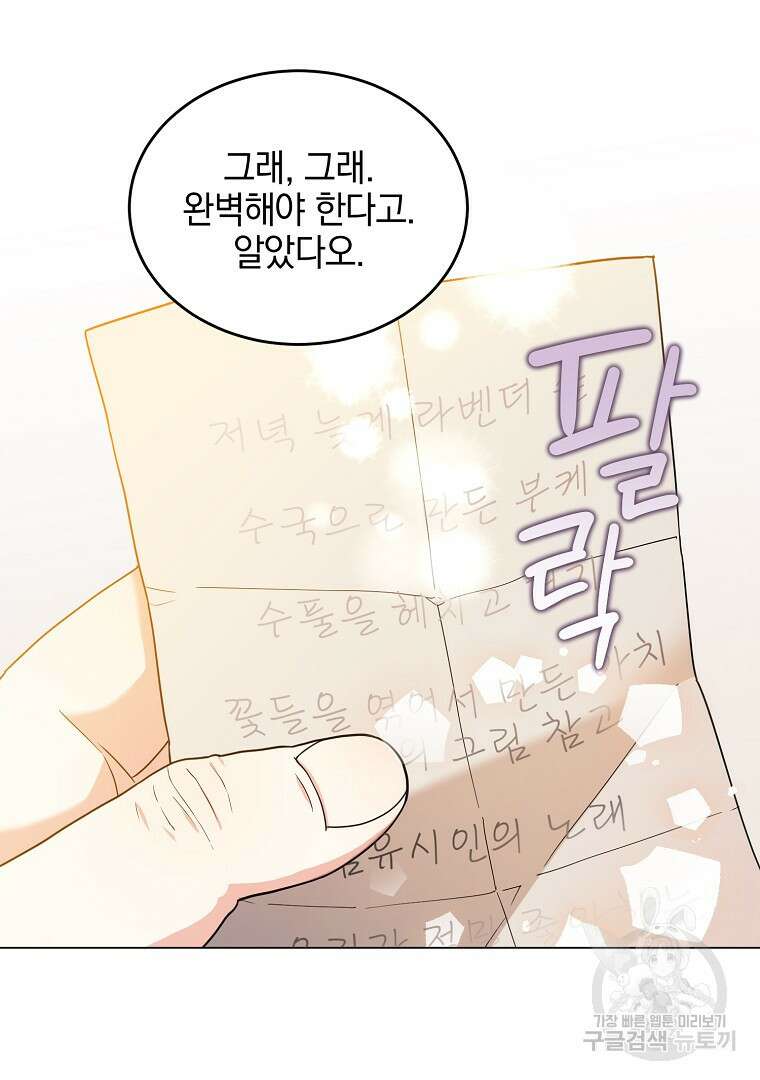 유월의 복숭아 외전 3화 마침 40