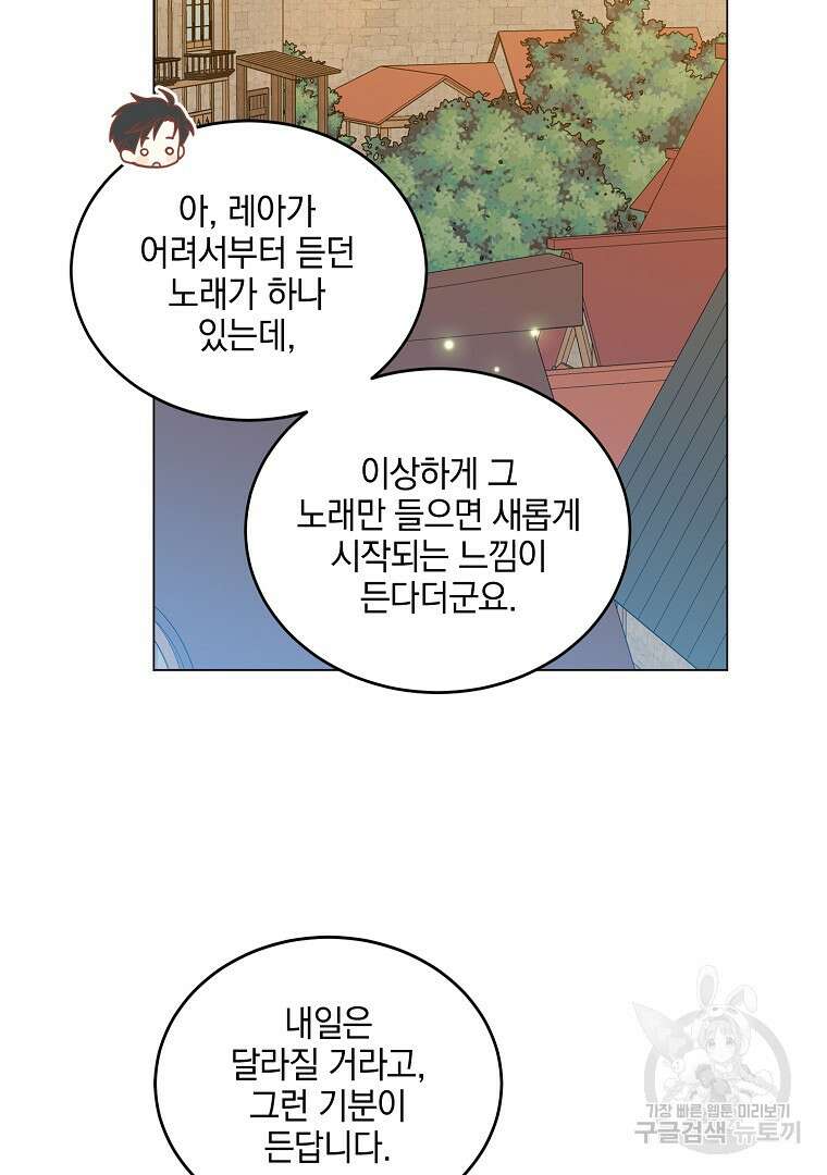 유월의 복숭아 외전 3화 마침 42