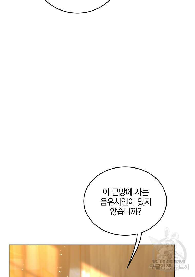 유월의 복숭아 외전 3화 마침 43