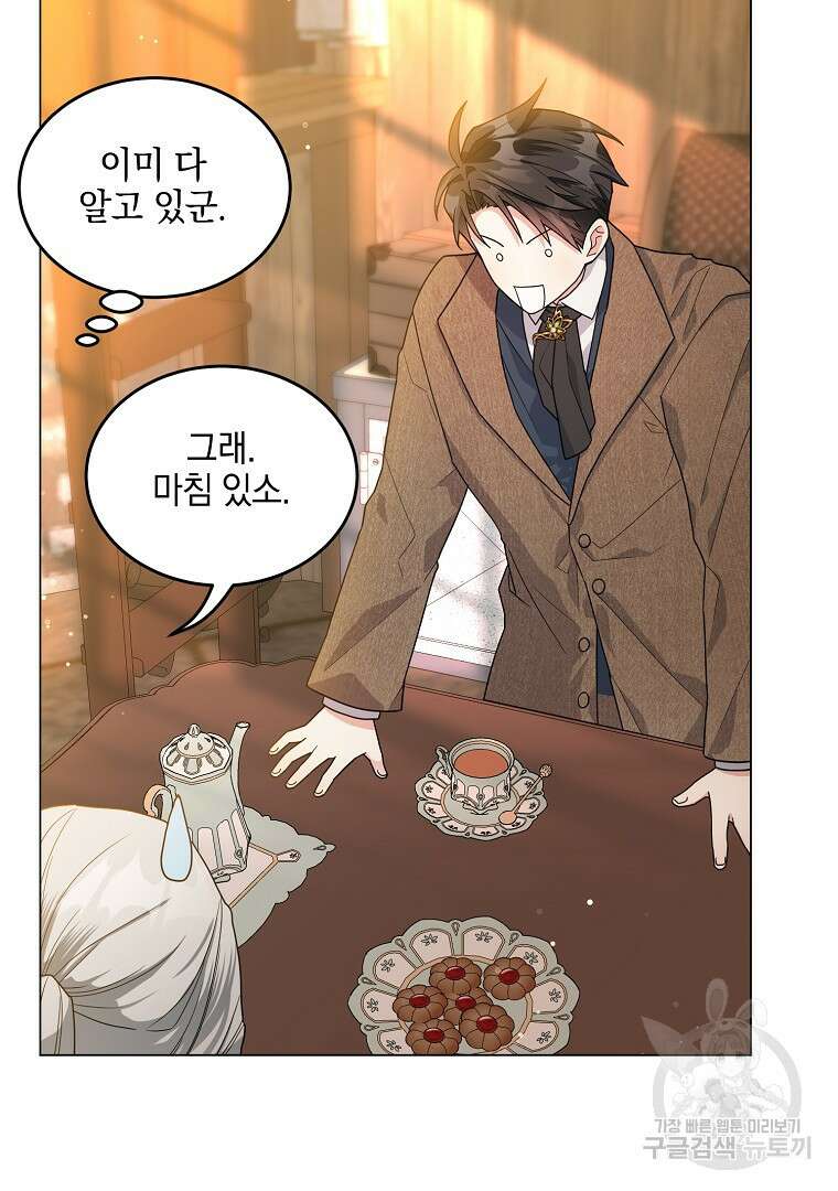 유월의 복숭아 외전 3화 마침 44