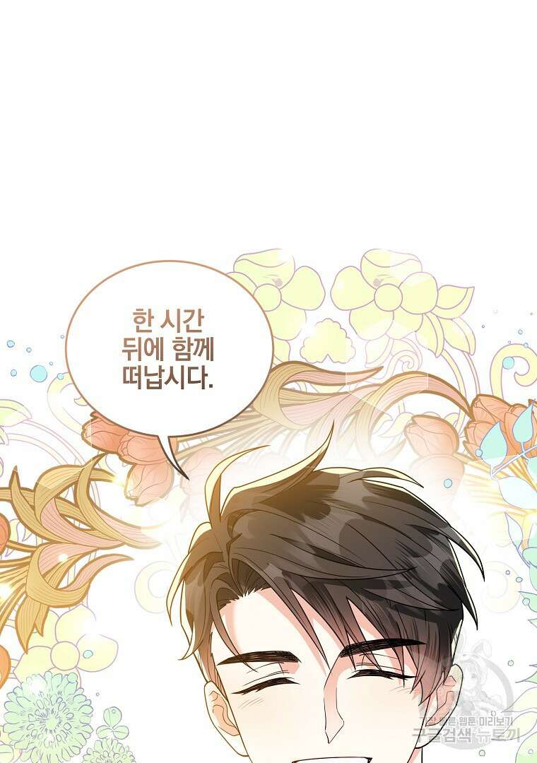 유월의 복숭아 외전 3화 마침 45