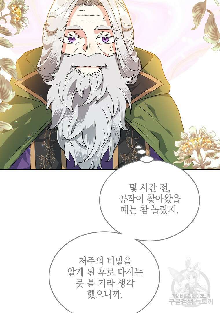 유월의 복숭아 외전 3화 마침 47