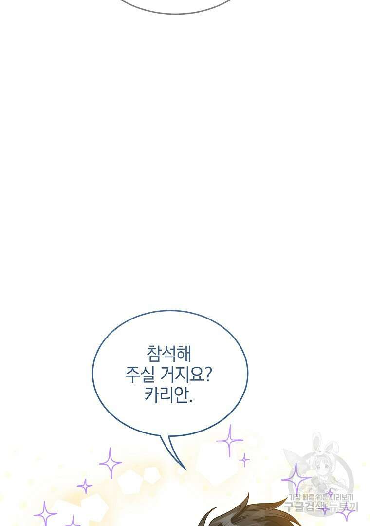 유월의 복숭아 외전 3화 마침 48