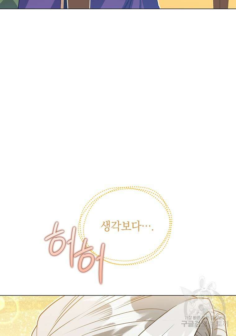 유월의 복숭아 외전 3화 마침 50
