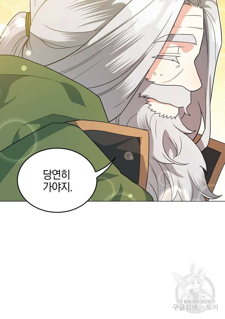 유월의 복숭아 외전 3화 마침 51