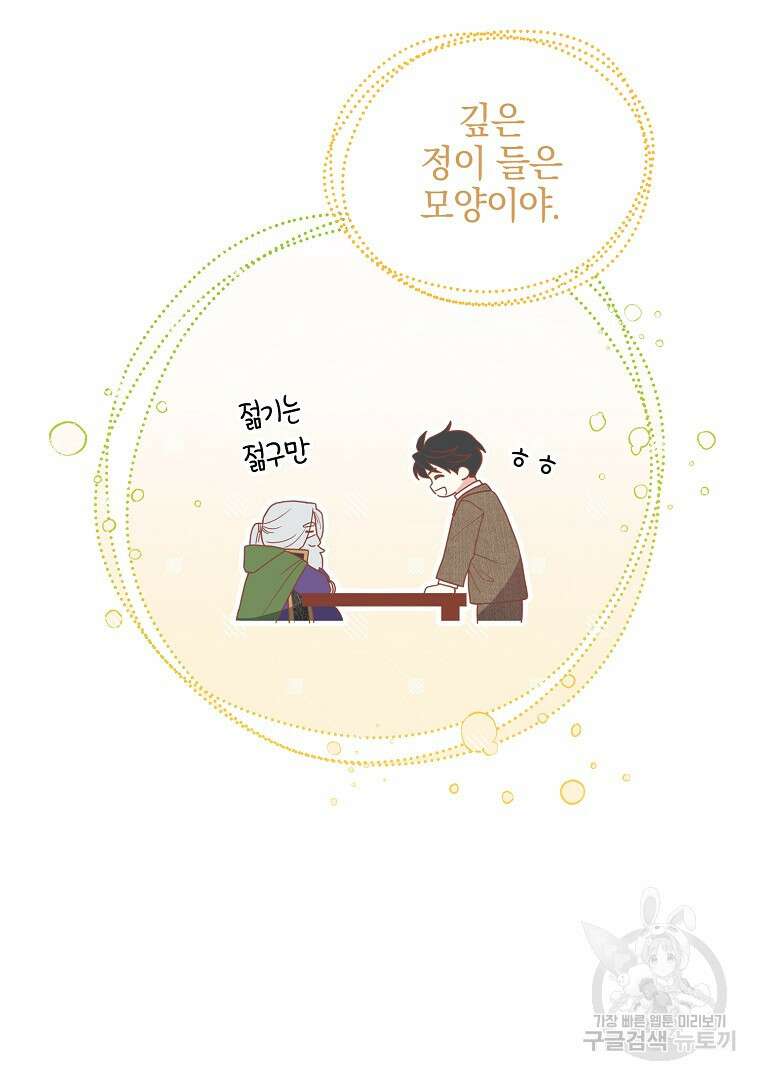 유월의 복숭아 외전 3화 마침 52