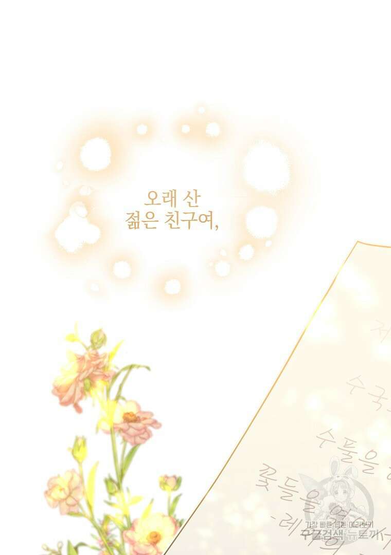 유월의 복숭아 외전 3화 마침 53
