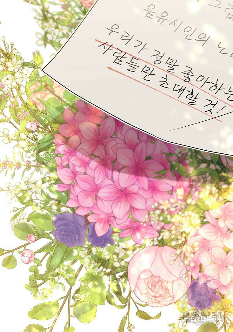 유월의 복숭아 외전 3화 마침 54