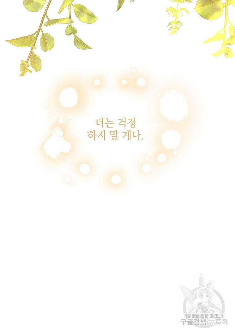 유월의 복숭아 외전 3화 마침 55