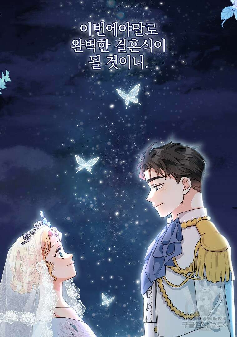 유월의 복숭아 외전 3화 마침 57