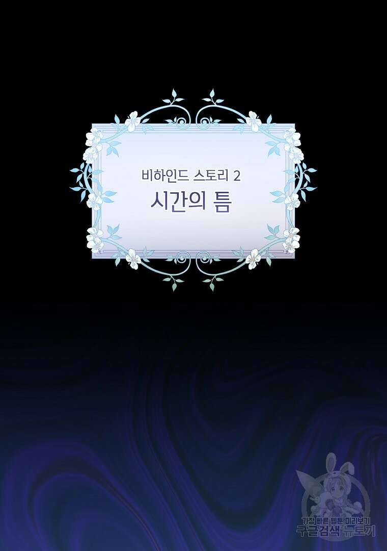 유월의 복숭아 외전 3화 마침 60