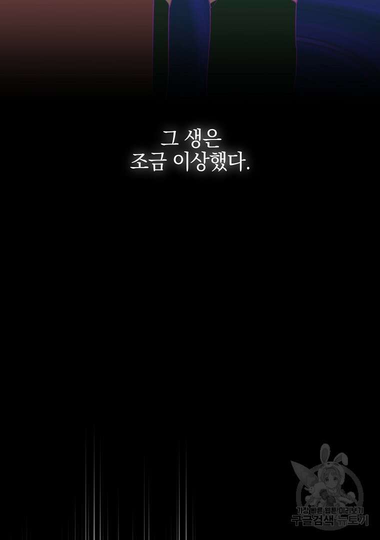 유월의 복숭아 외전 3화 마침 63