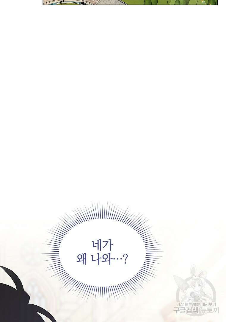 유월의 복숭아 외전 3화 마침 67