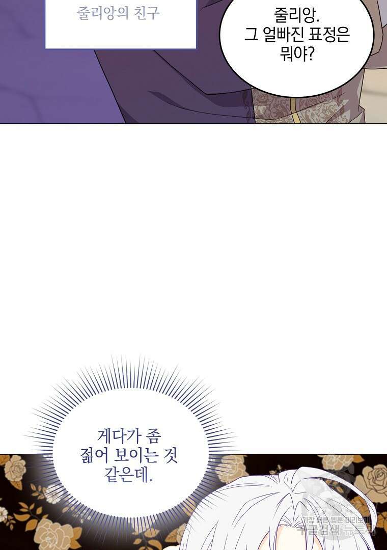 유월의 복숭아 외전 3화 마침 69