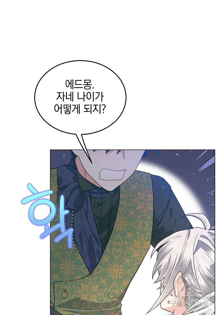 유월의 복숭아 외전 3화 마침 71