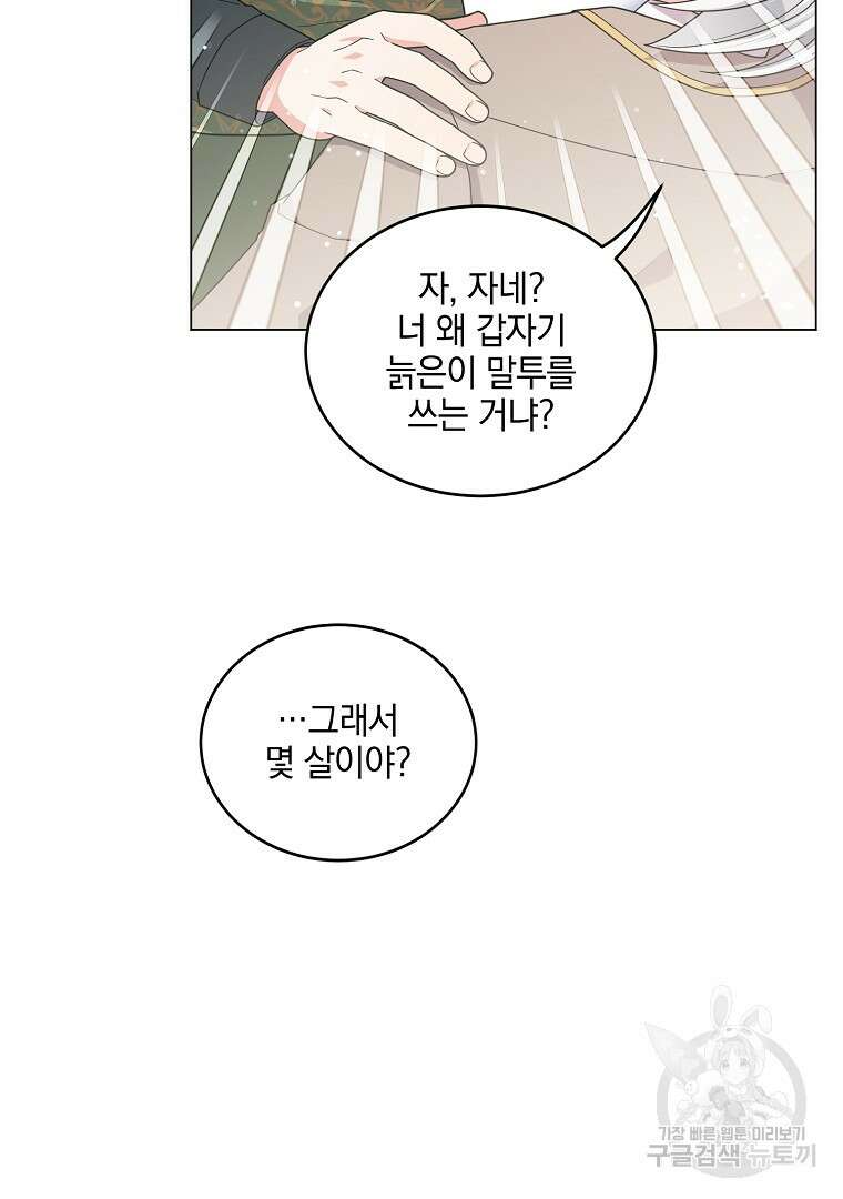 유월의 복숭아 외전 3화 마침 72