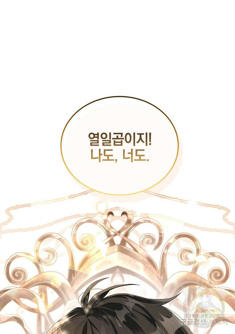 유월의 복숭아 외전 3화 마침 73