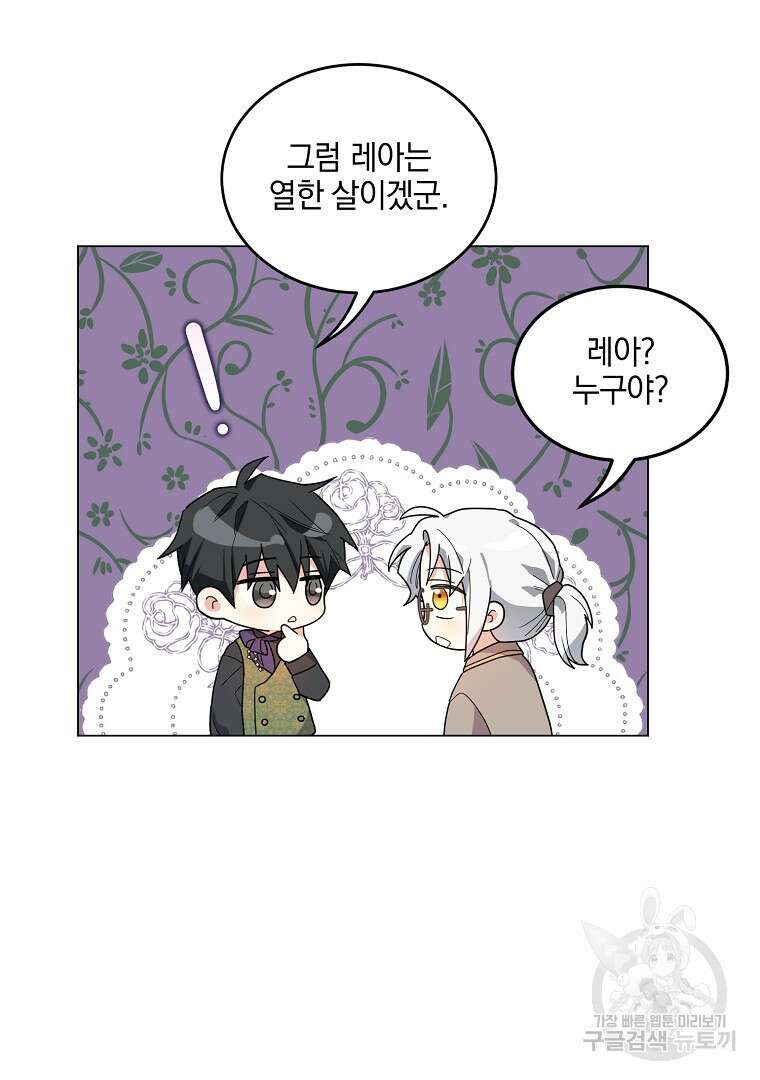 유월의 복숭아 외전 3화 마침 76