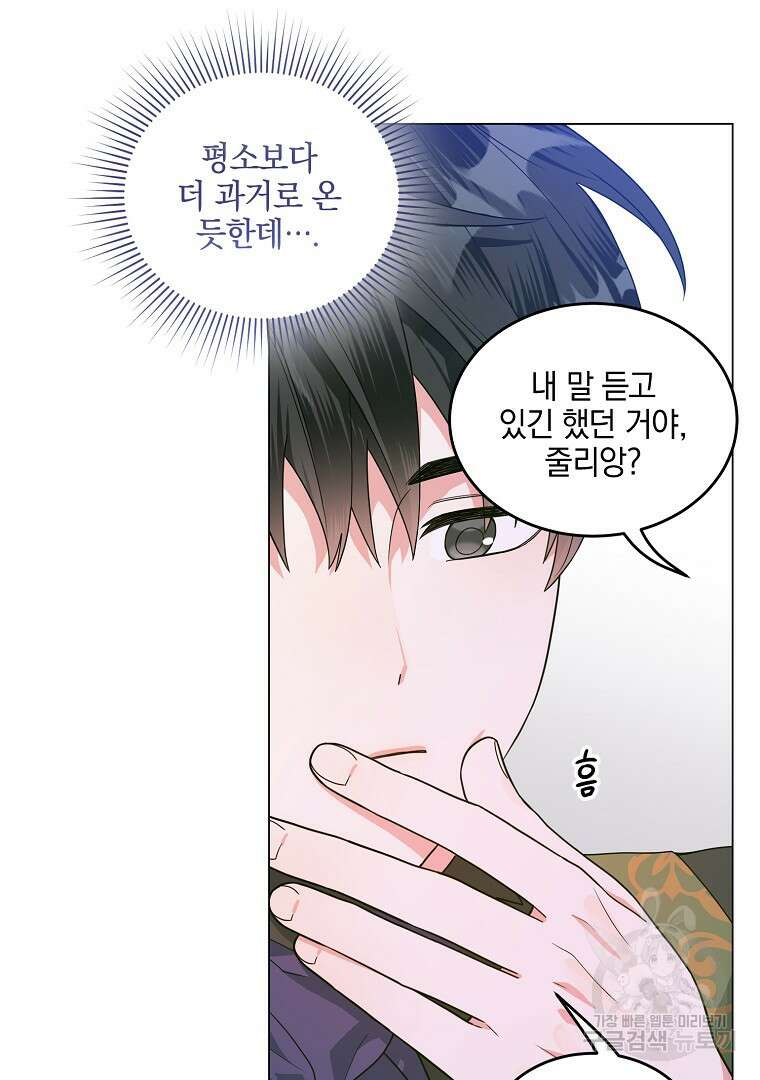 유월의 복숭아 외전 3화 마침 77