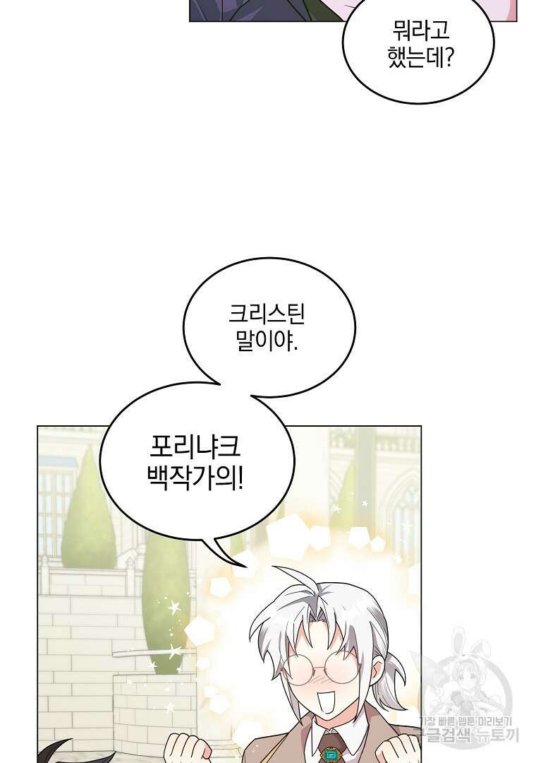 유월의 복숭아 외전 3화 마침 78