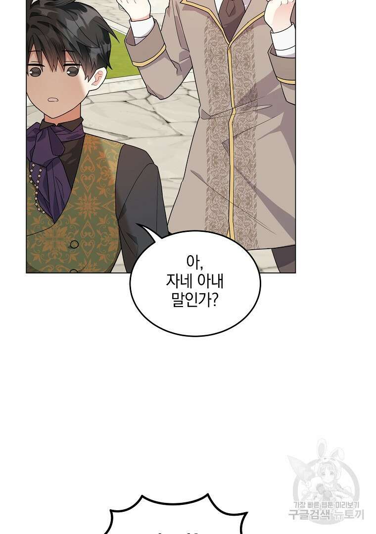 유월의 복숭아 외전 3화 마침 79
